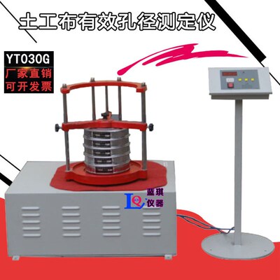 速发YT-00G型 土湿布有效孔径测厂仪 干筛法 工筛法 准 定家直销