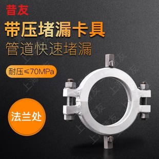 速发带压具漏工具带压堵漏夹具管道夹具法兰卡具变径夹堵不锈钢卡