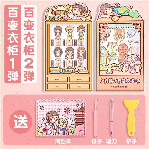 速发小手薯变装衣柜百变1和2贴纸衣橱柜码数本帐全套卖送离型麻账