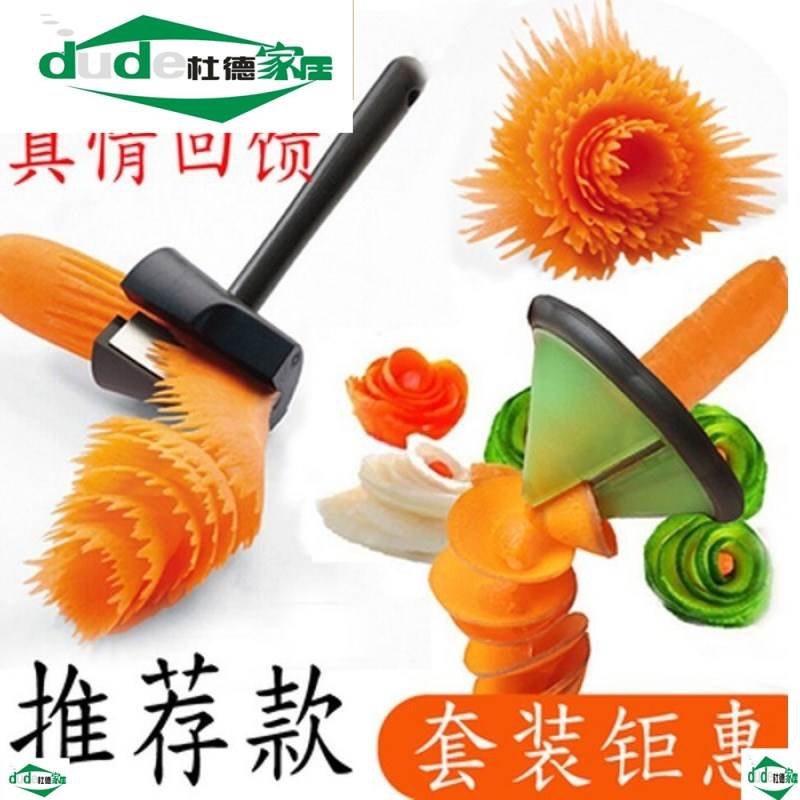 速发冷拉摆盘装饰工具沙菜卷花器菜旋刀蔬菜水果切花神器螺雕花工