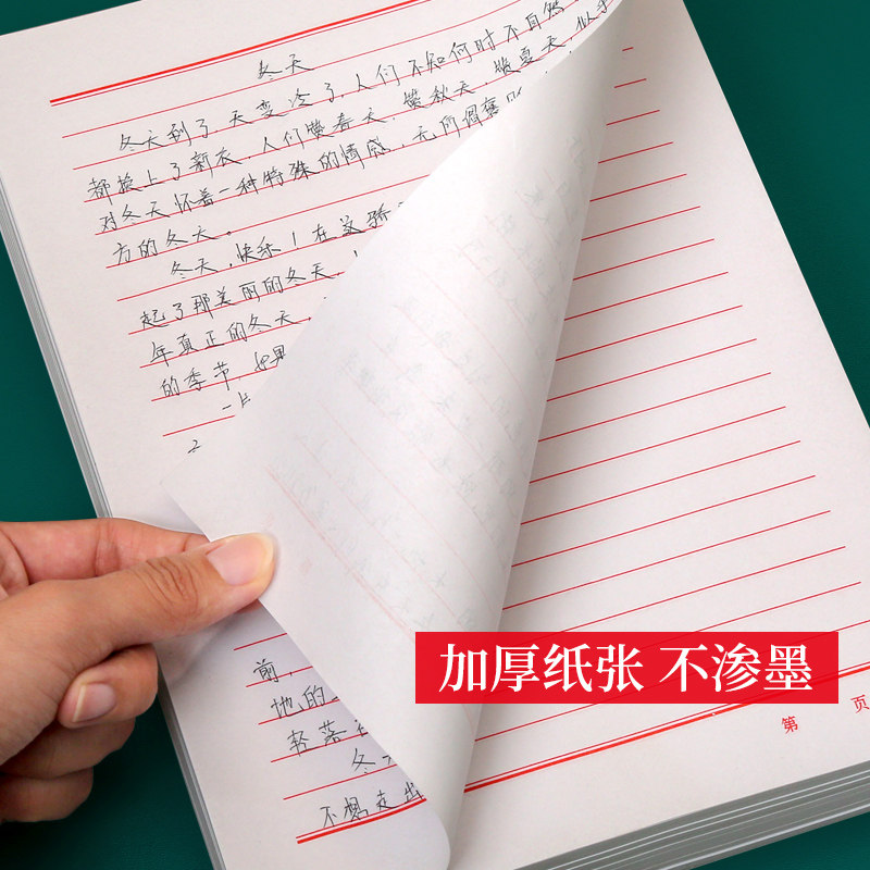 速发信稿纸本入党申请书信签纸大学生用信笺纸简约写信纸单线作文