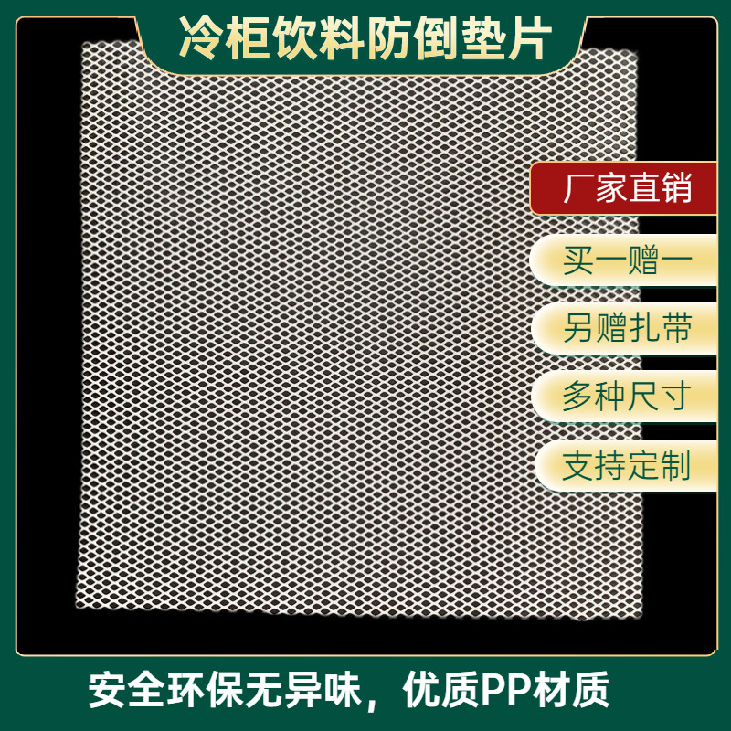 速发冰箱网垫片冷柜冰柜防滑垫冷藏保架展示柜格多层隔板鲜防倒网