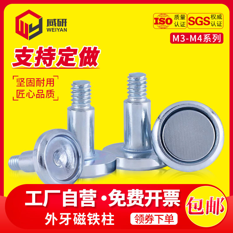 强磁吸盘螺丝吸顶灯圆形固定磁铁螺丝柱强力组合磁柱M/M4