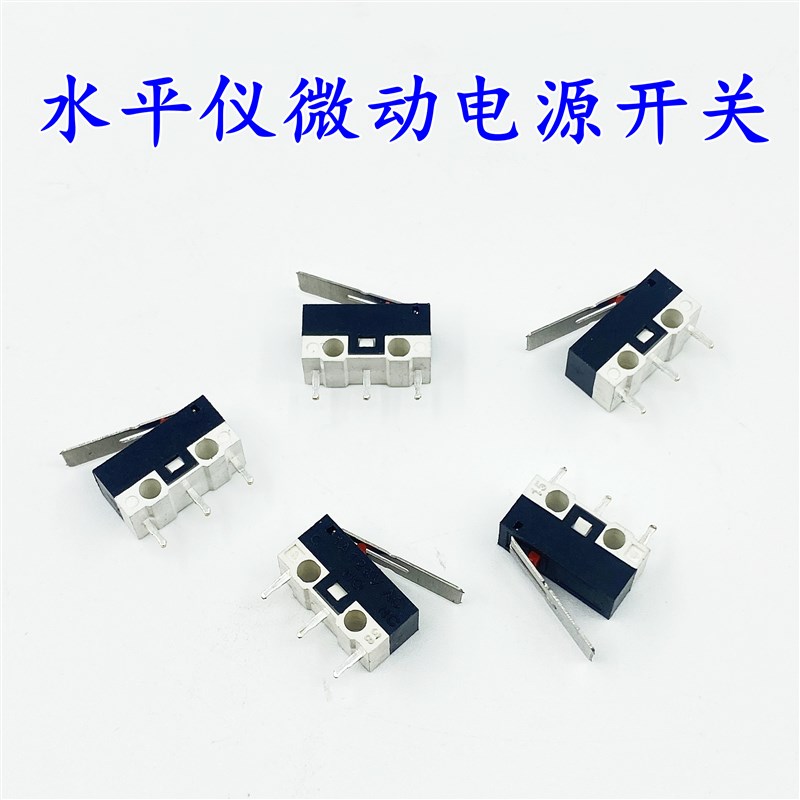 速发成总仪开关平水投线仪标线仪微动总开关包邮