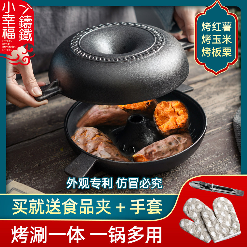 速发加厚铸铁烤红薯锅家用瓜地烤薯烤肉锅烤涮一体锅烧烤炉烤红锅