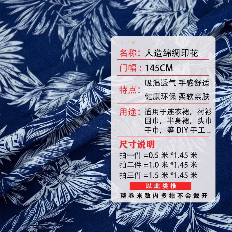 速发人造棉连花布料夏季薄款睡衣服装小碎花印衣张小岳