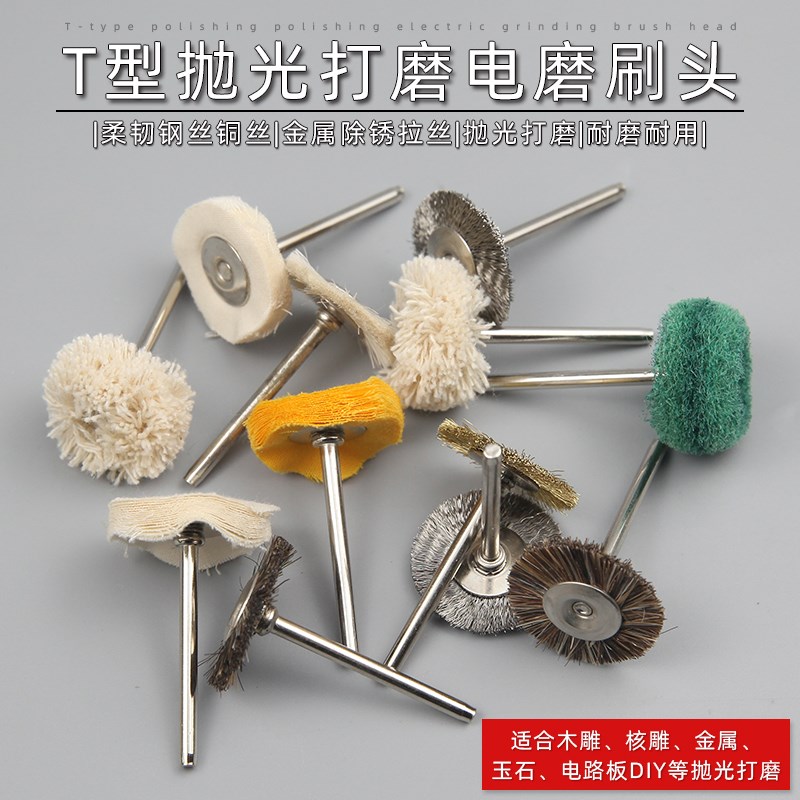 速发电磨T型猪鬃核钢丝刷头抛电打磨轮文玩毛桃金刚菩提清理光动