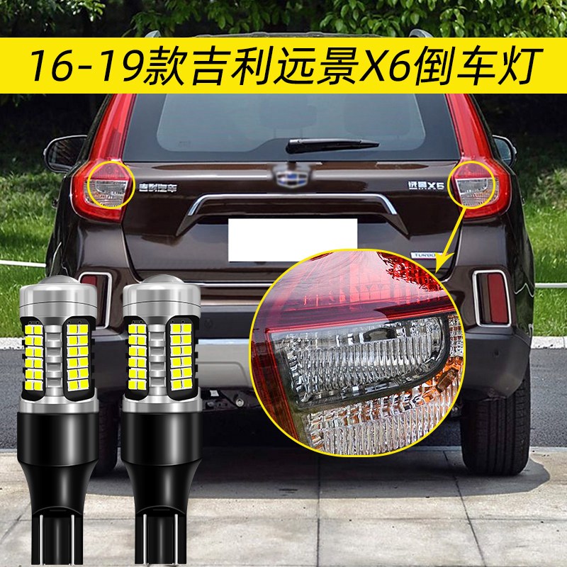 速发适用远景X6灯16-1款超亮专用18灯配件远景X6改装