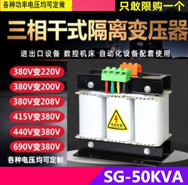 速发80V变220V/干00V110V三相2式隔离变压器 SBK-2//5//0/151/20K