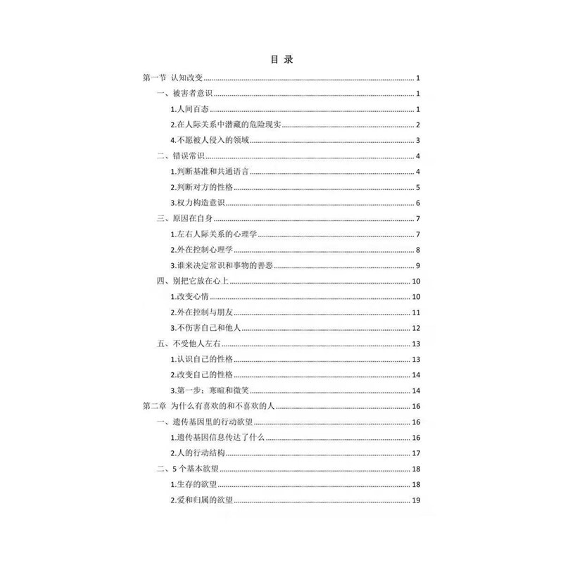速发《关系操控术》认知改变权力构造/独创行为/重新构筑人生专业