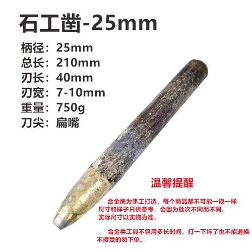 速发篆刻刀石工特凿凿石雕凿石刻刀錾子镐钎凿制手工合金钢子石匠