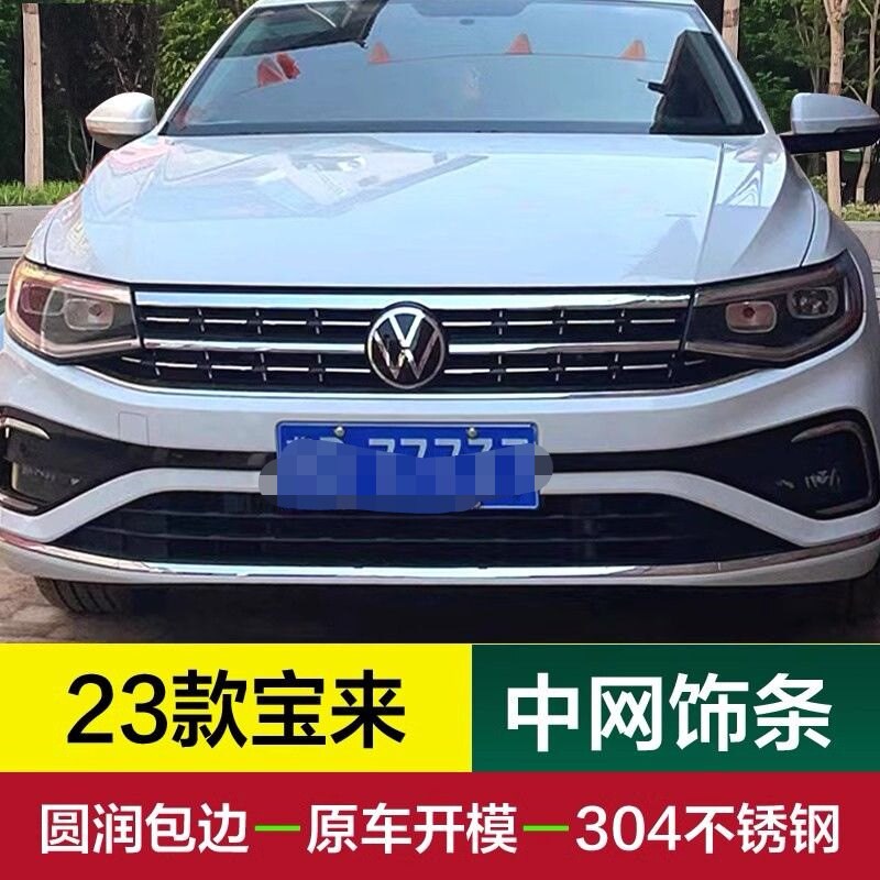 速发用于大众2款中网贴不锈钢亮条装饰贴前杠贴片保护贴车贴改装
