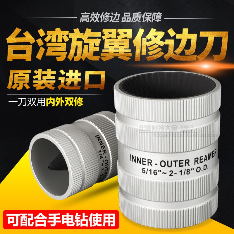 速发CH-20A/炫翼铰刀铜铝管不锈钢管内外角倒器刮毛刺修边去刀