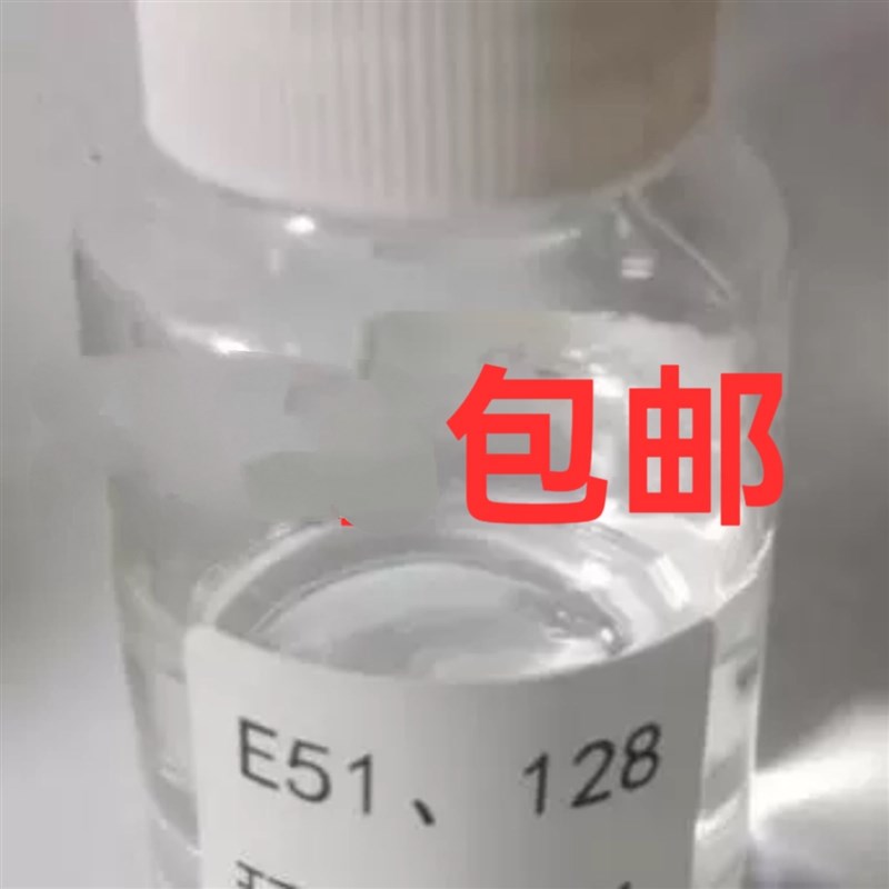 速发E51环氧树脂 128环氧树脂 828环氧树脂 618环氧树脂