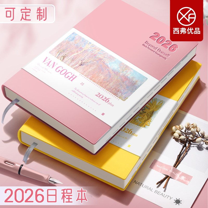 速发2026新款全年日程本计划表可肤感本子高颜值65天日历记事本日