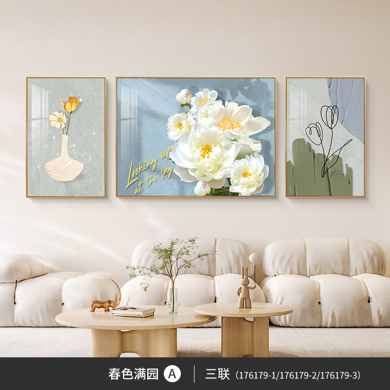 速发奶油风客墙装饰画花卉牡丹郁金香厅联画简约沙发背景三挂画
