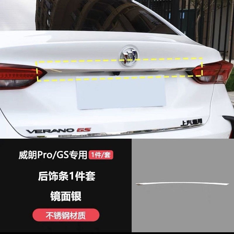 速发别克22-2款威朗Pro中网前杠饰条汽车身外饰改装不锈钢尾门后