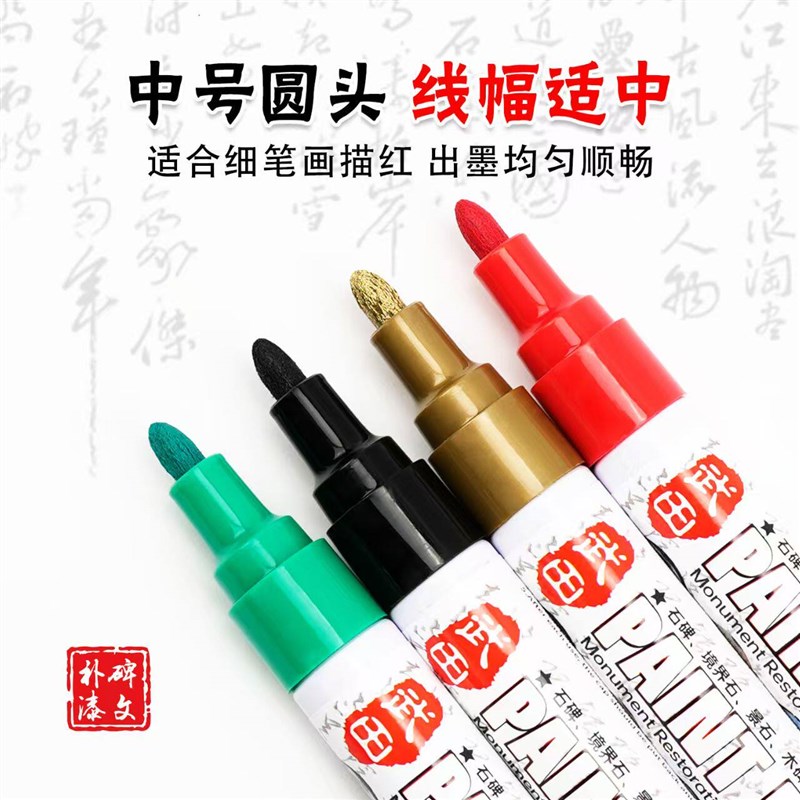 速发碑文补漆笔墓石碑油漆笔红色金色防水不掉色描金笔补漆描碑金