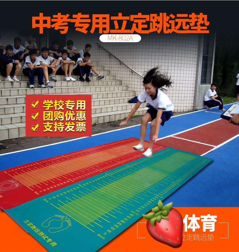 速发立定跳远专贴垫训练器材地用垫子中考学生体育测试贴纸滑防垫