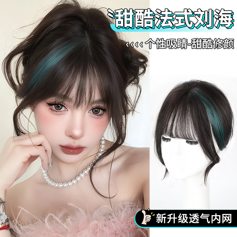 假刘海头顶补发片发挑染彩色遮白高颅顶轻薄法式刘海假发片
