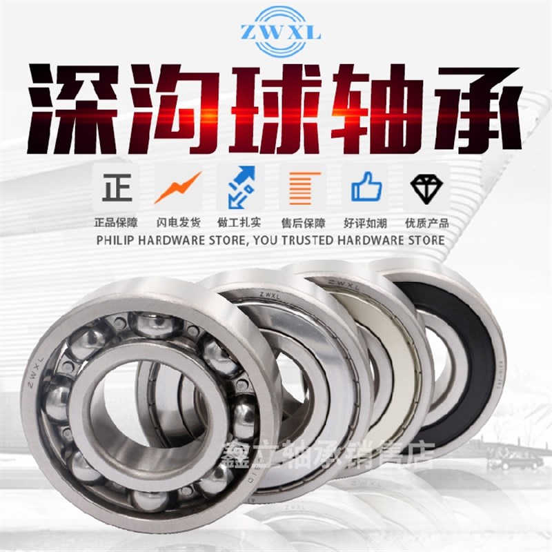 速发ZWXL 6024 深沟球轴承 内径120mm外径180mm高度28mm 鑫立轴承