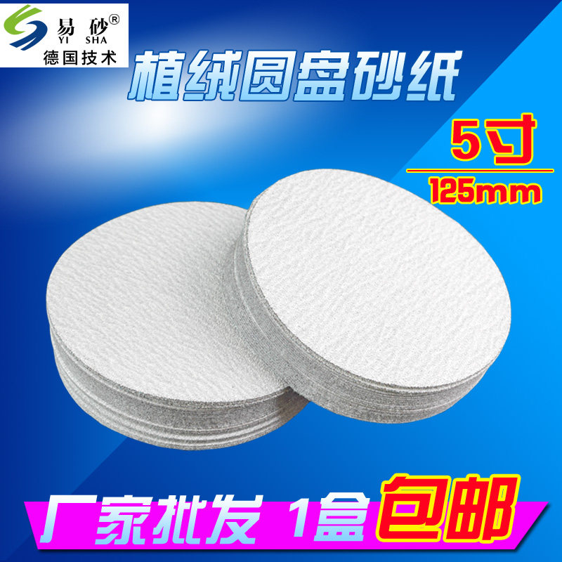 速发5寸干磨植绒砂纸 圆形磨砂纸木材抛光圆盘气机打沙动自粘磨纸