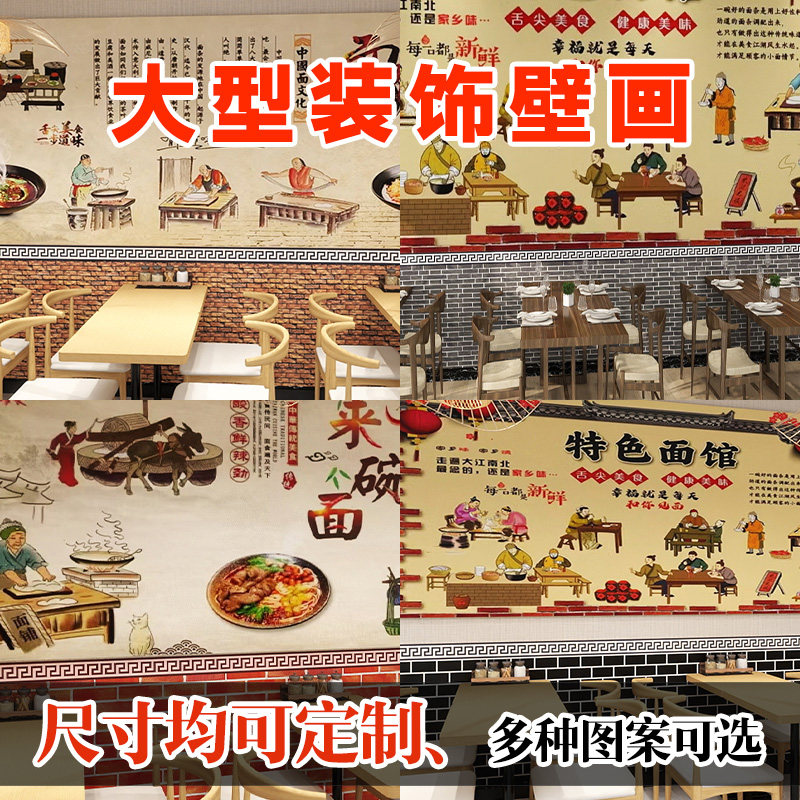 速发面馆壁画贴墙墙贴壁纸餐饮店纸面装饰饭店防纸自粘防水墙潮厚