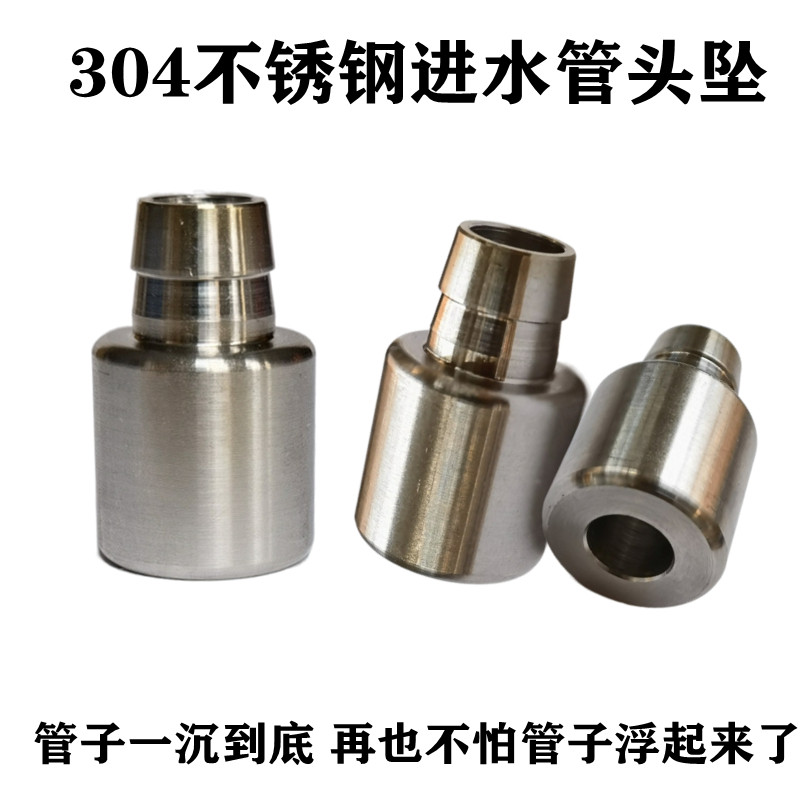 速发04不锈钢进水管头坠沉重沉头配具抽水管吸水桶装软管接头下茶