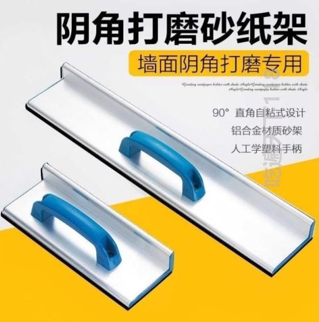 速发漆工工具打阴角器磨刨直角刨角角刨墙体阴墙砂架
