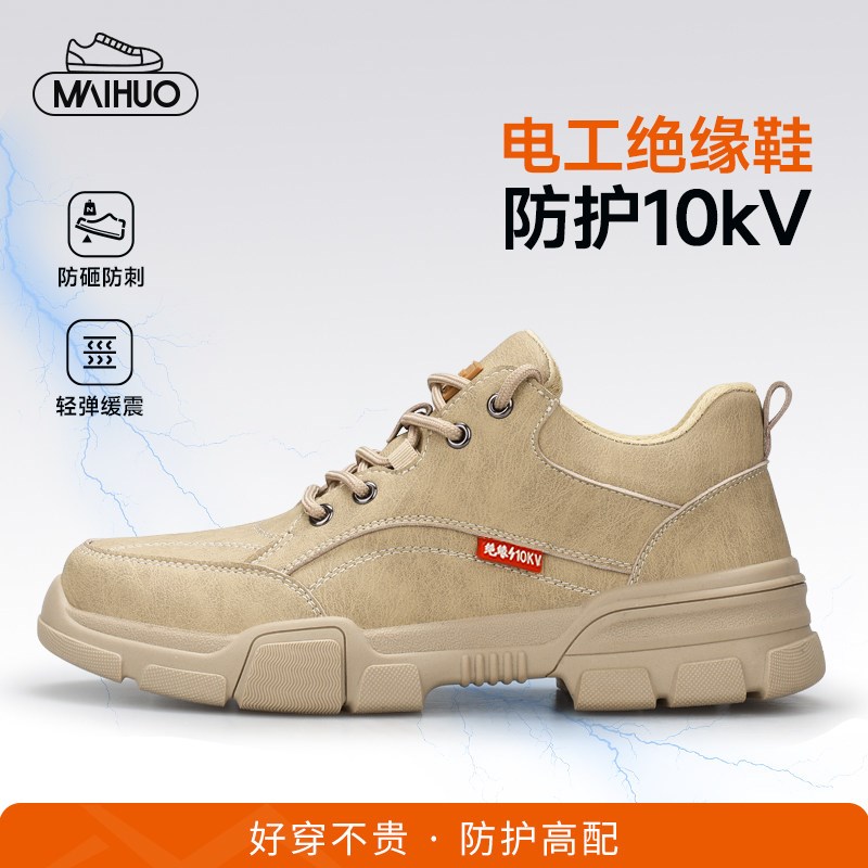 速发劳保鞋男款男士绝缘鞋10KV电工专用防砸防刺穿皮面防水工作安