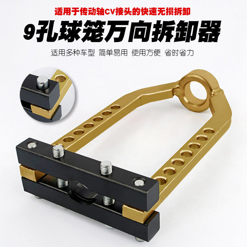 速发球球向拆卸器孔笼笼轴马汽车球笼拆卸工具传动拉分离工具