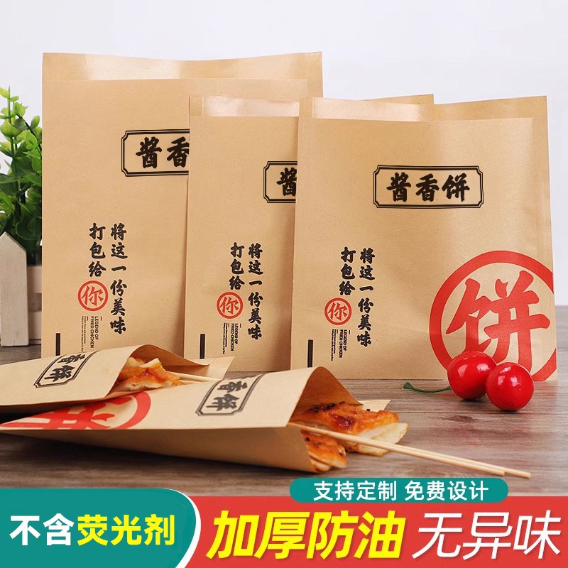 速发掉纸烧饼纸袋土家酱香饼烤猪蹄鱿鱼梅吃扣肉饼袋包装小菜渣袋