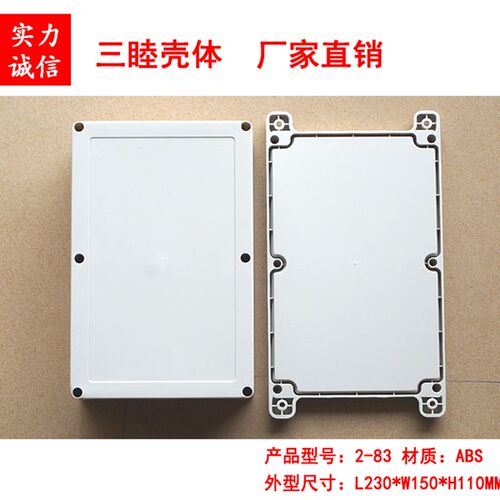 速发塑料壳子防水盒 仪表外壳 接线盒 密封盒2-8:20*150*110MM