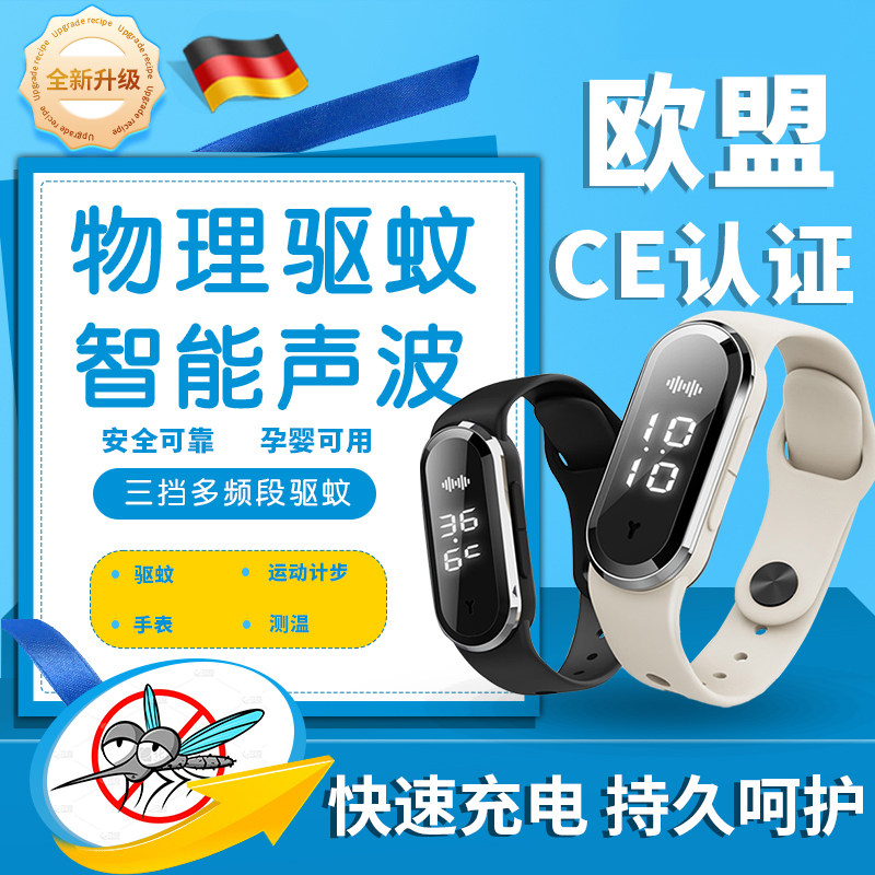 速发驱超手环儿童蚊024新款2声波防蚊神器随身大人专用婴儿户外