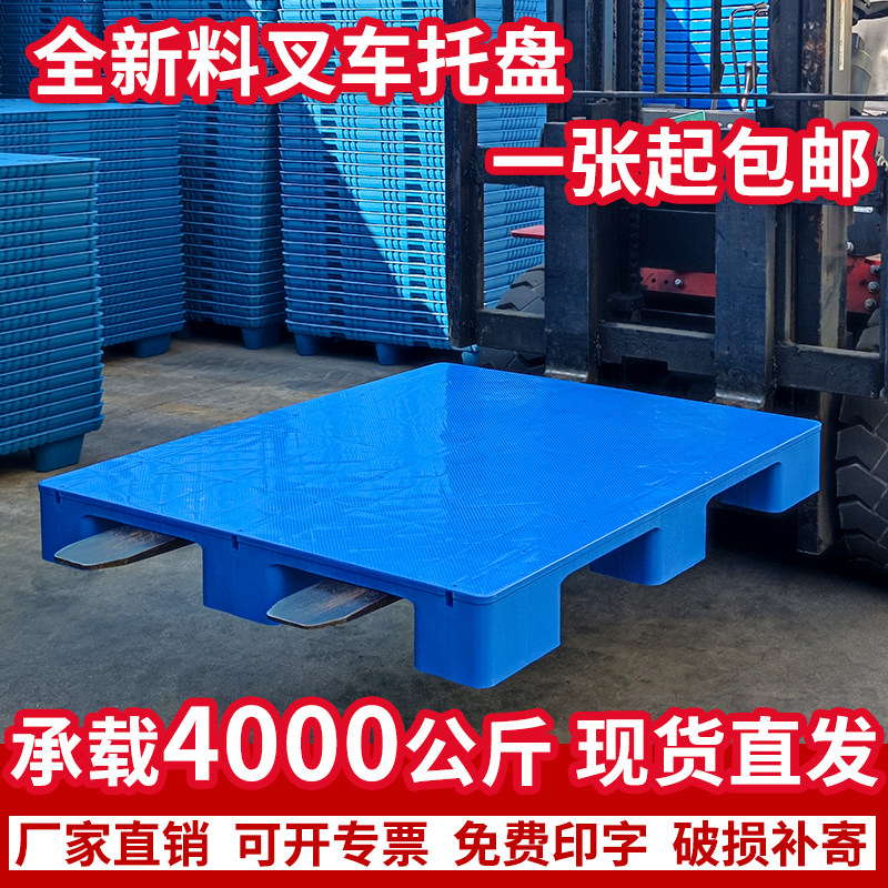 速发塑料托盘叉车卡板潮防垫板地台托架拖盘栈板地板垫仓货架物流