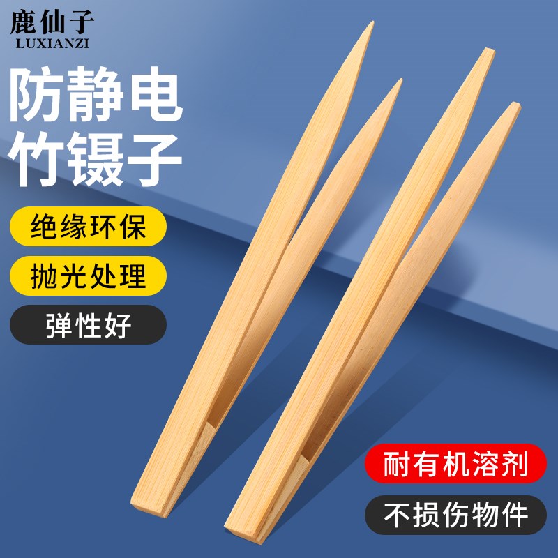 速发环保竹镊电业尖遍平头防静电防烫金银铜铝箔夹取维修子子工圆