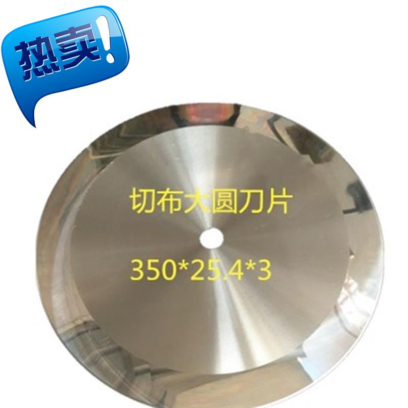 速发刀捆刀片橡胶s纸胶带片条分切圆刀片平圆切切布大圆刀片分条