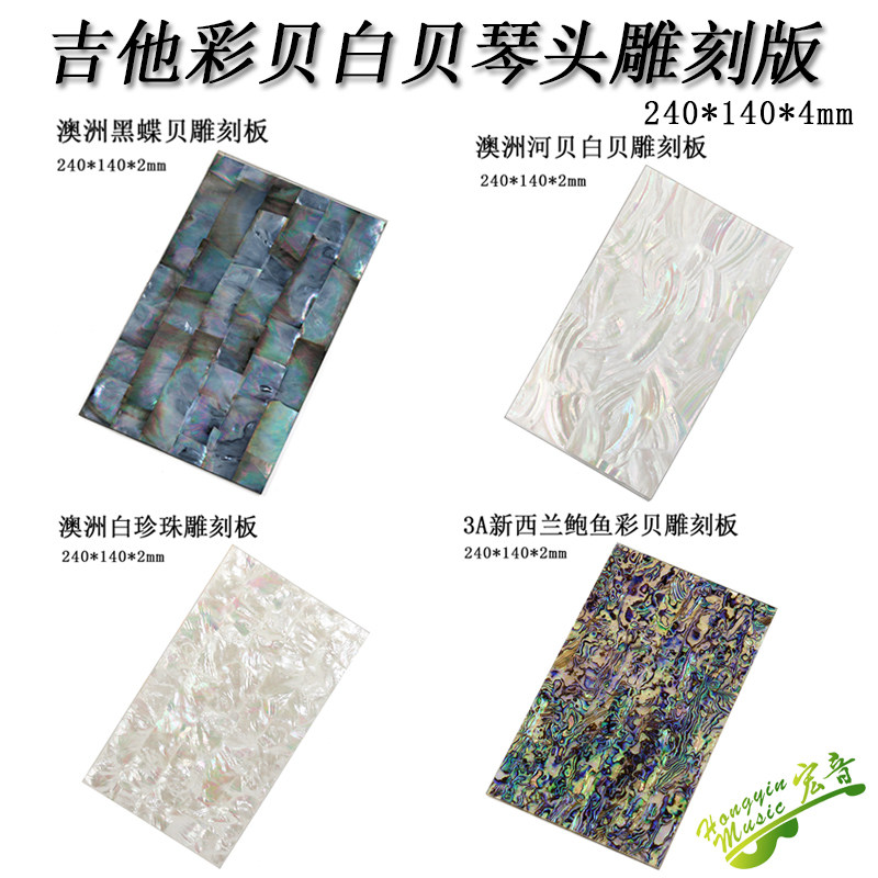 速发澳洲贝黑彩碟贝彩贝2音m雕刻板吉他琴头指板m点镶嵌白贝板工