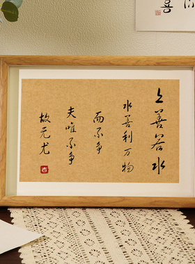 速发上善若水中茶摆台相室布置茶桌面摆件座右铭文本作品禅意式框
