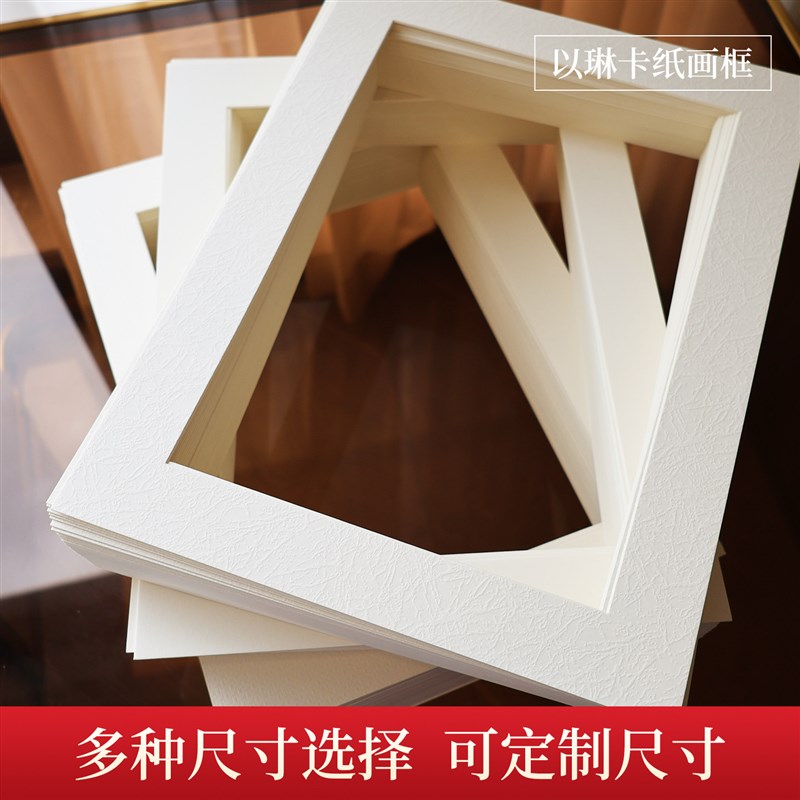速发裱画框专用内衬卡纸边框米白色卡纸4开8开10张照片框卡纸尺寸