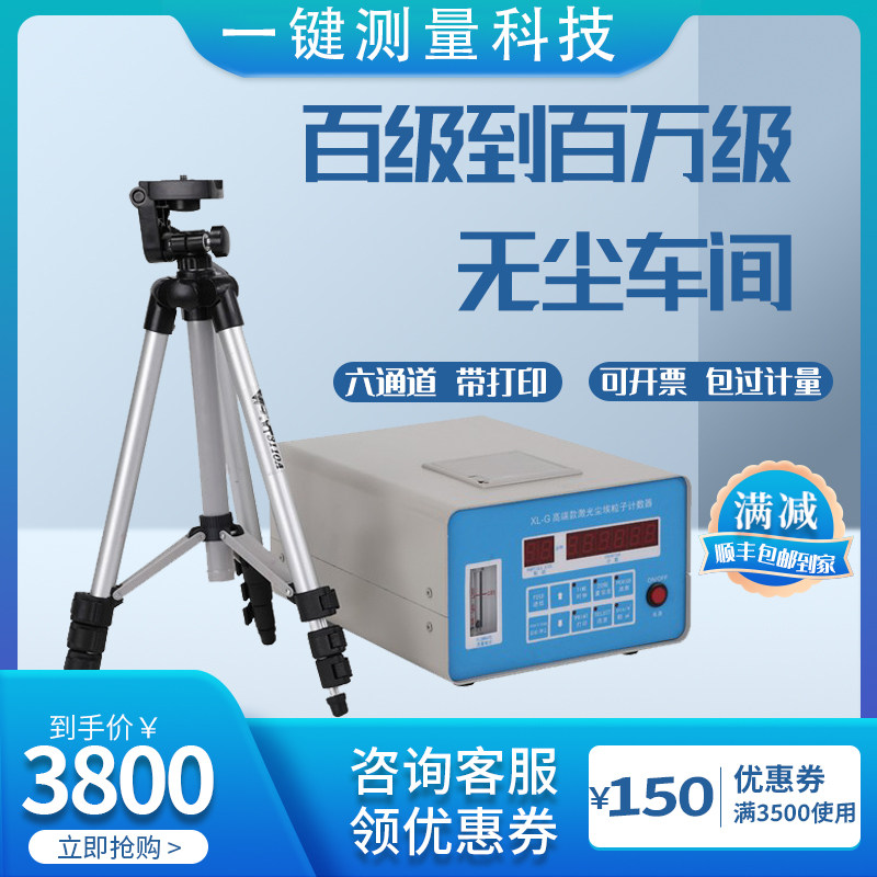 速发尘埃粒子计数器样尘采器计样样环境检测仪浮游空气尘菌采粉器