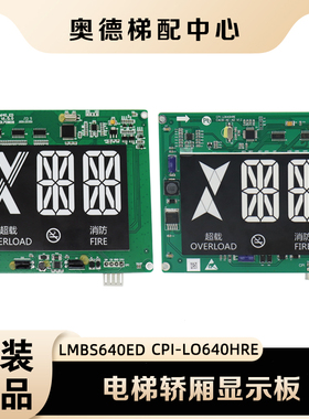 速发640ED杭州西奥P梯轿厢内显示C电I-L0660B/XOA467AVG/WT001