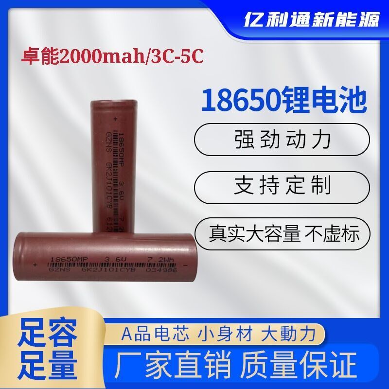 速发卓能18650020锂0mAh动力型 动动车电电工具 C/5C倍率
