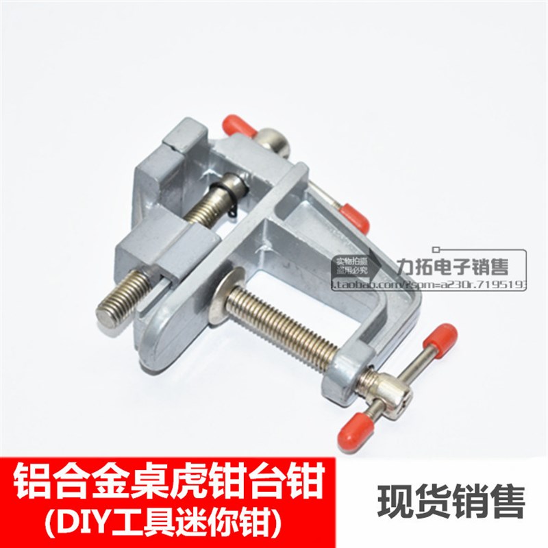 速发虎你小台钳口桌虎钳工具 手动台迷钳 家用维修夹持工具
