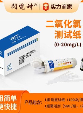 速发二氧0氯检测瓶0化条/1o2浓度快速检测浓度余氯浓度快检纸条