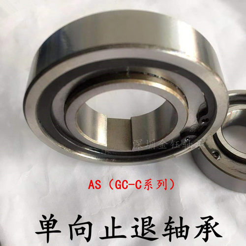 速发单向止退轴承GC-C AS608AS65 AS70 AS75 AS 00AS85 6 110 801