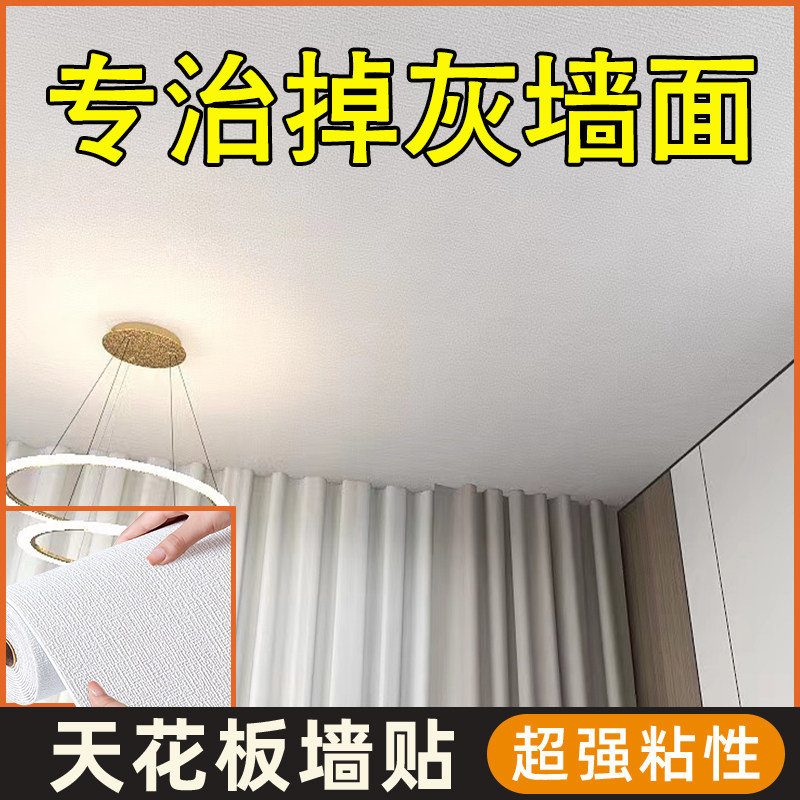 速发天花板贴纸立体自粘贴墙房顶遮丑吊顶屋顶防水防潮壁纸顶棚墙