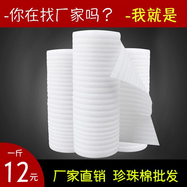 速发填泡卷沫防护epe珍珠棉包装膜泡材板膜包装发充物打包防震泡