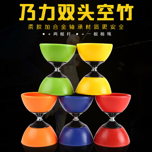 速发 通头空竹 普双 竹 适合初学者空竹空双头皮碗空竹