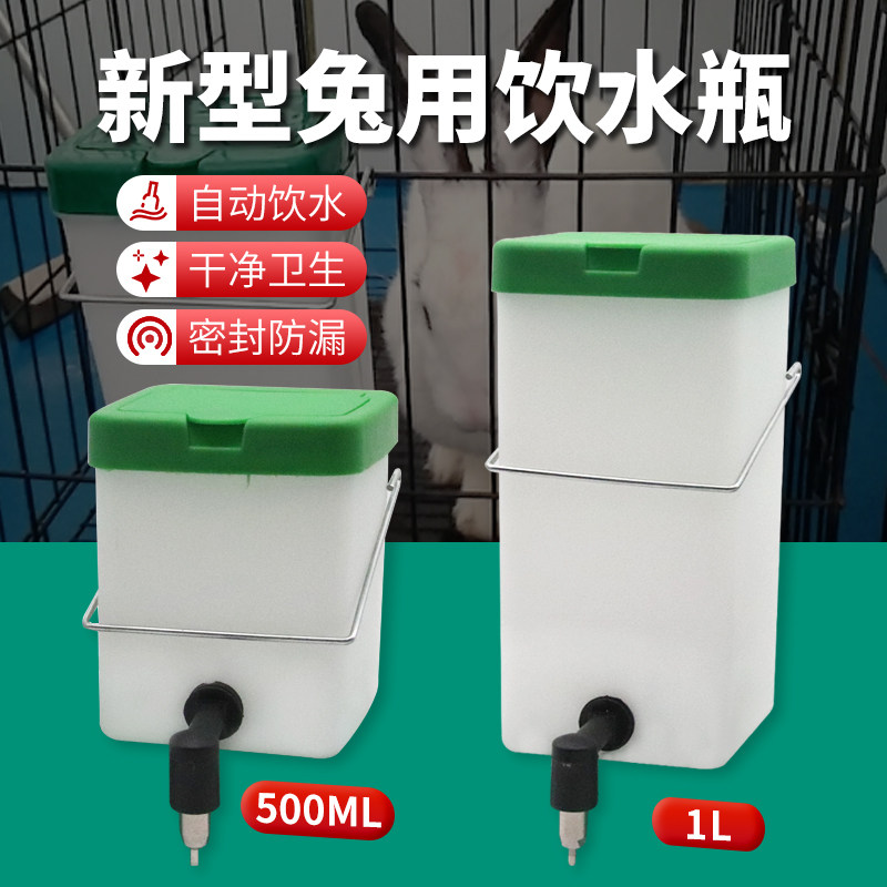 兔子饮水器防漏饮水瓶龙猫豚鼠自动饮水设备宠物喝水壶兔喝水神器